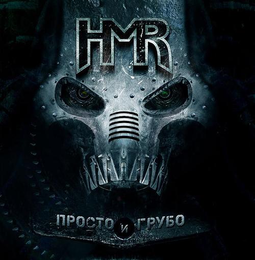 HMR - Сталкер (CD 