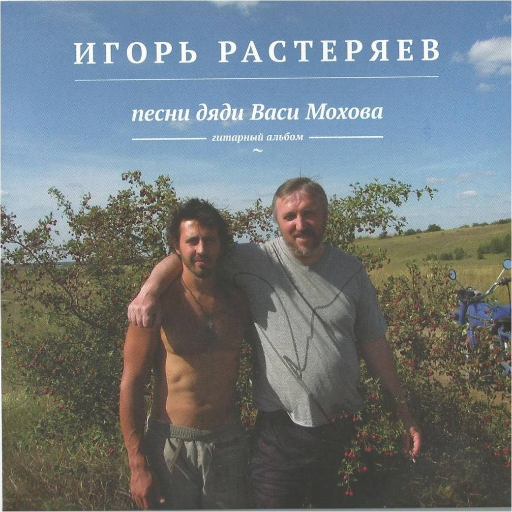 Игорь Растеряев - Казачья песня (музыка и слова И.Растеряев)