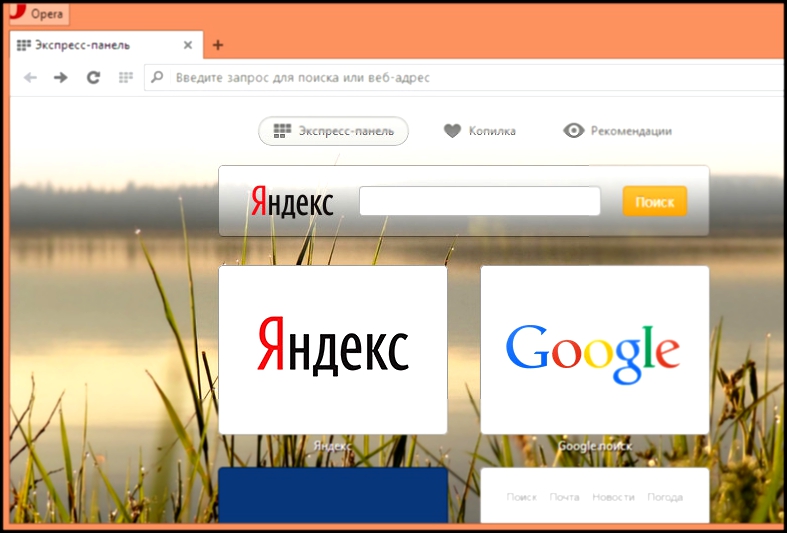 Как изменить поиск Яндекс на Google в экспресс