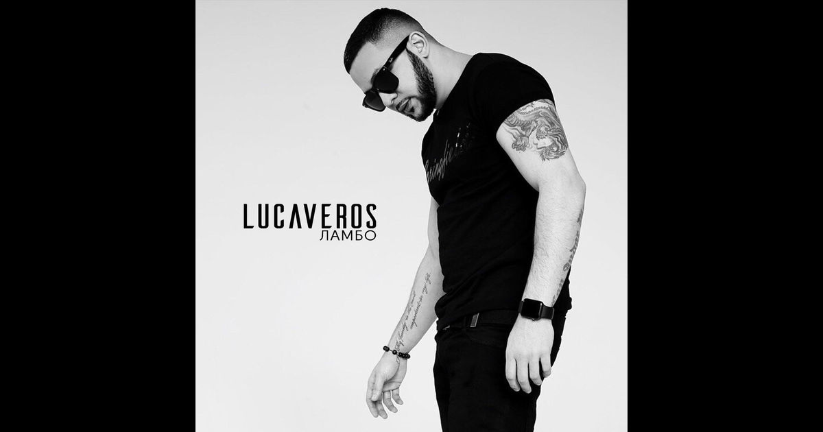 LUCAVEROS - Слёзы [EP]