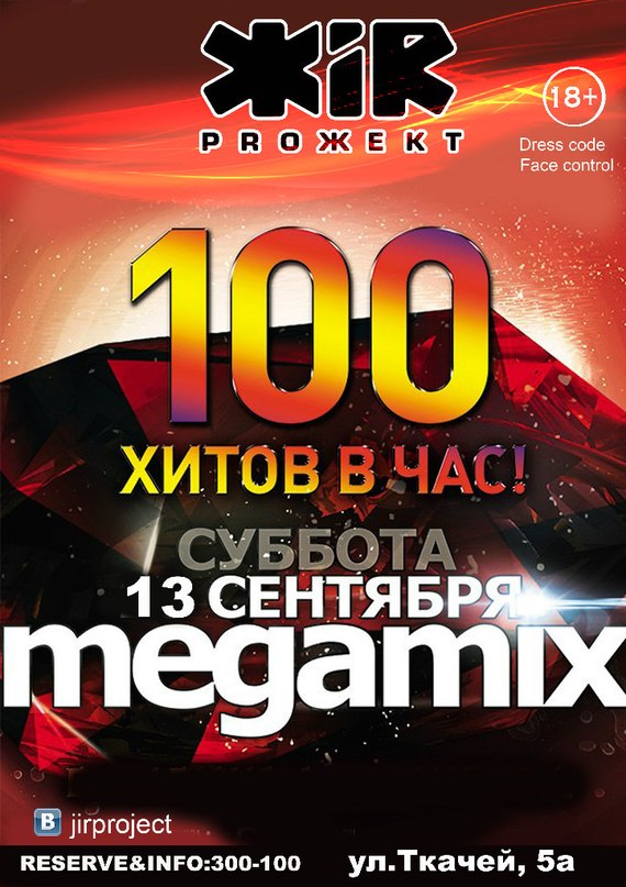 Megamix - WOT_MUSIC [Длинные треки для длинных танков]
