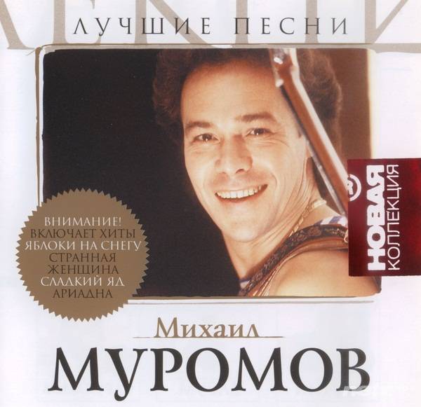 Михаил Муромов - Яблоки на снегу (Vlad-Style Remix)