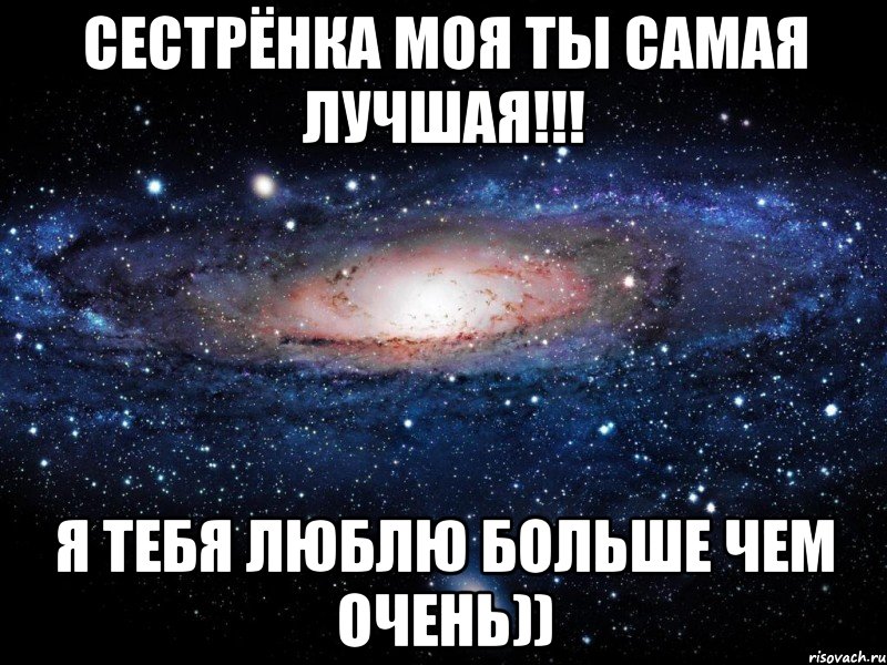 - Моя самая любимая, самая лучшая сестраТы самая,самая - Без названия