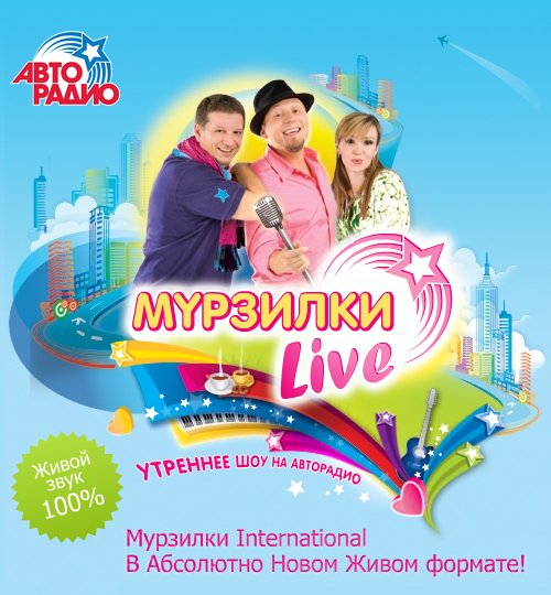 Мурзилки Live - Транспортный налог - пародия Птица счастья (из кф