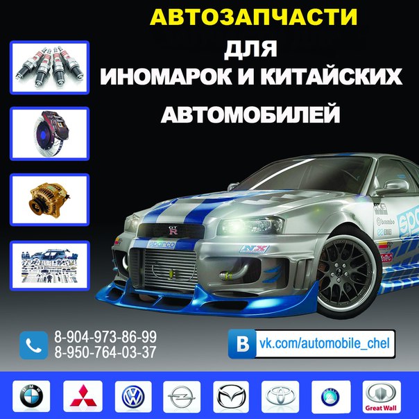 Музыка в Машину (7) ✔ Автолига Карталы - запчасти на китайцев 8 904-973-86-99