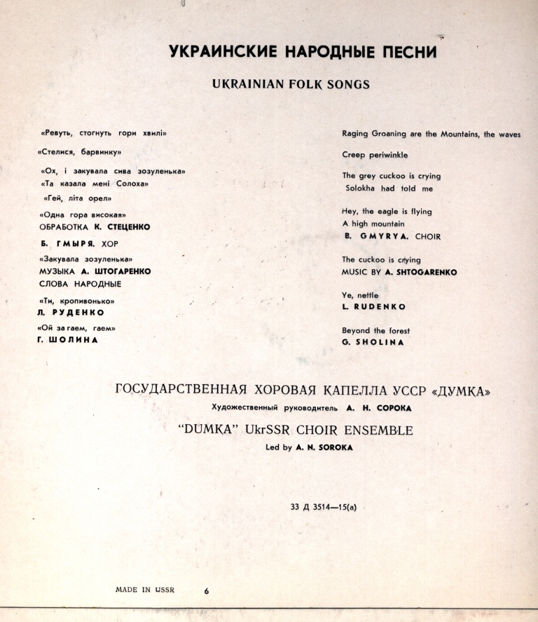 Неизвестен - Щедрівка - Народные Украинские (Народні Українські)