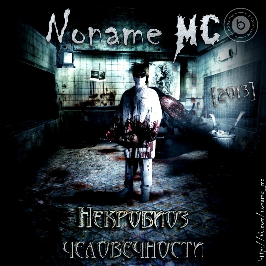 Noname MC - Пыль [ZeRoV prod.]