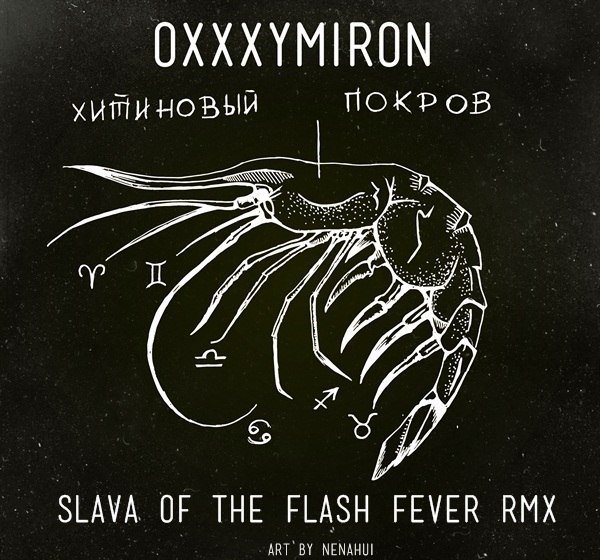 Oxxymiron - Хитиновый Покров