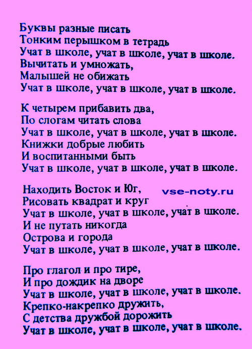 скачать песню о учителях и школе