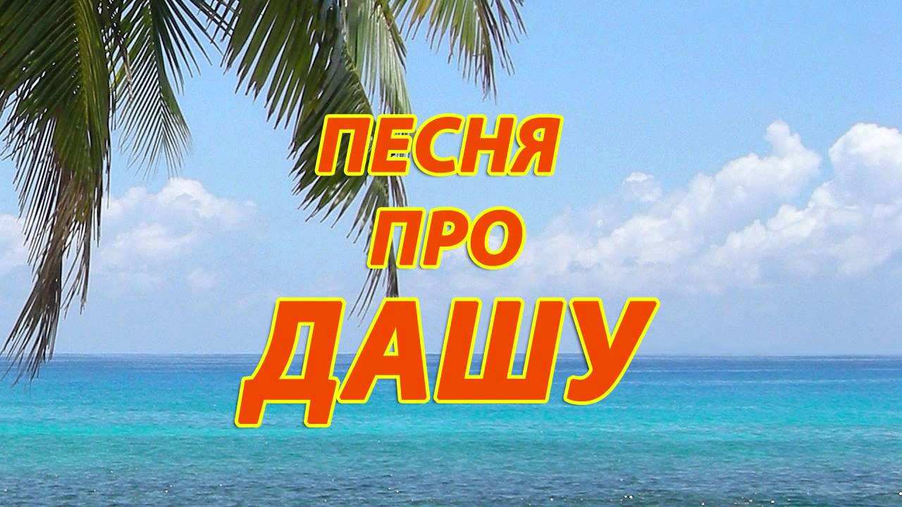  - песня про Лизу и Юру