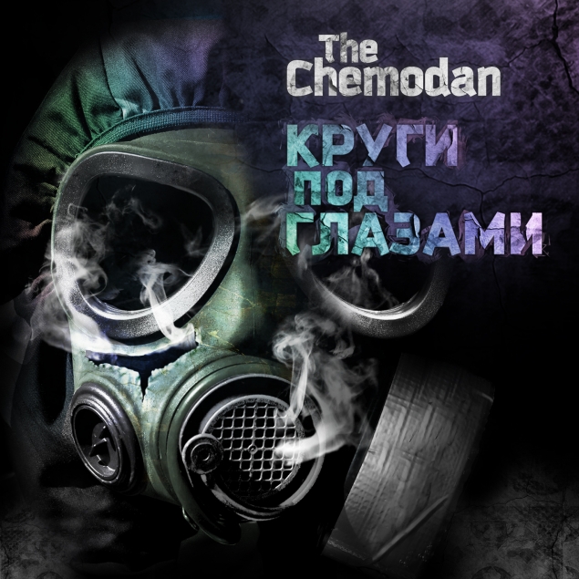 Рем Дигга - Завод (feat. Грязный Луи (the Chemodan) (Глубина 2011)