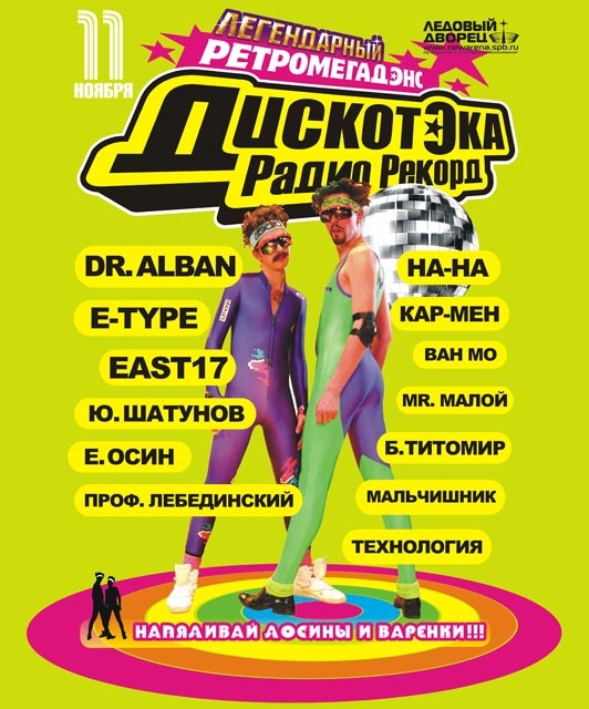 Ретромегадэнс Радио Рекорд | Буланова Татьяна и DJ ЦветкоFF - Мой сон 2012