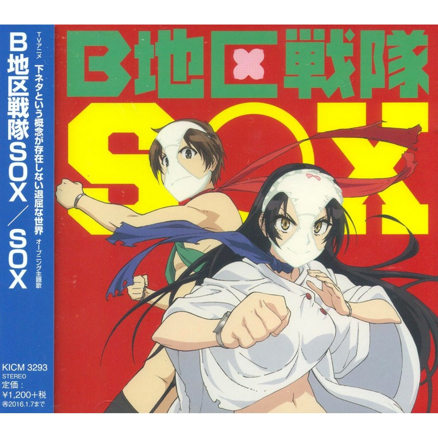 Sekihan - B-chiku Sentai SOX (Shimoseka OP)