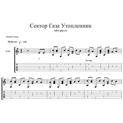 Сектор Газа - Утопленник