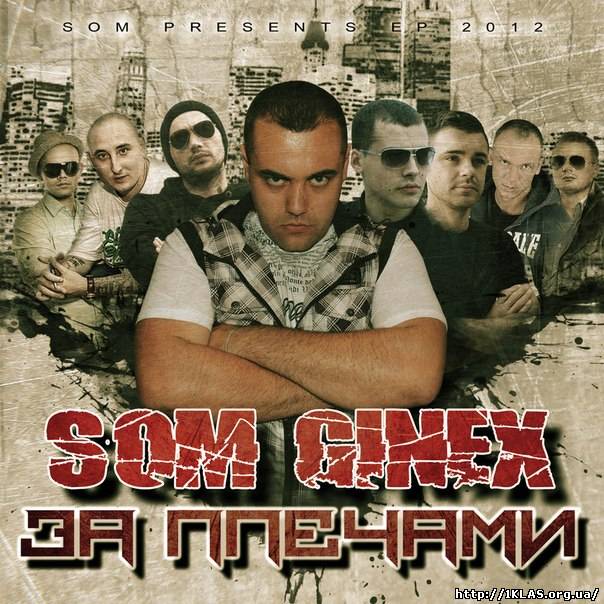 Som (Ginex) & Grom - Всё Надоело (Feat. DoN-A)