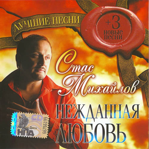 Стас Михайлов - Птицей Раненой (Live) Джокер.