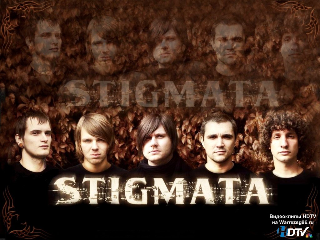 Stigmata - Танцуй