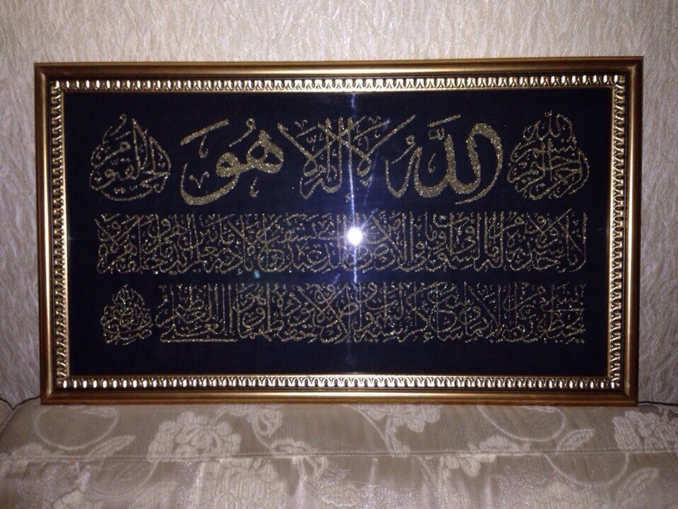 Сура 2 Аят 255 аль-Курси - Самый великий Аят в Священном Коране