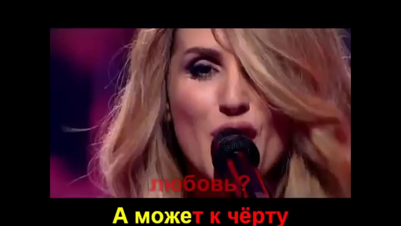 Светлана Лобода - а может к чёрту любовь ( минус)