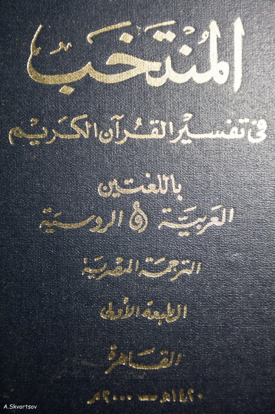 Священный Коран - Сура 106. Курайш (Курейшиты)