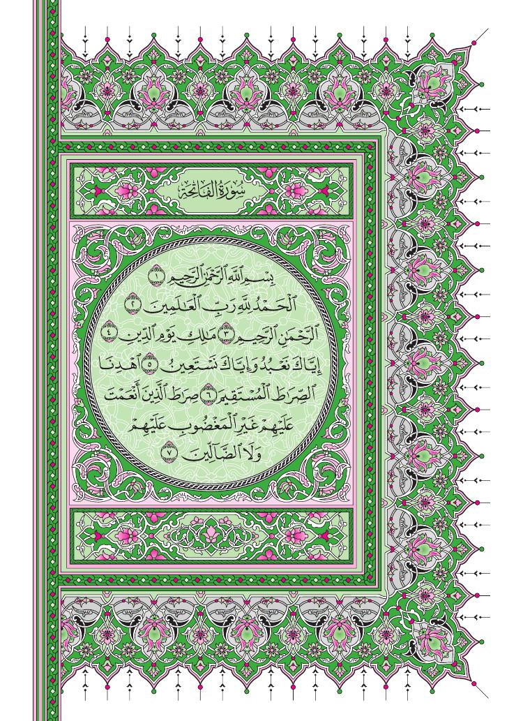 Священный Коран Сура 1 - Аль-Фатиха (Открывающая книгу) سُورَة الفَاتِحَه