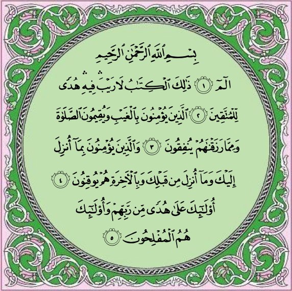 Священный Коран Сура 2 - Аль-Бакара (Корова) Аят 1-10