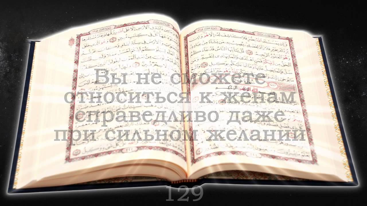 Священный Куран - Сура 114. Ан-Нас ЛЮДИ