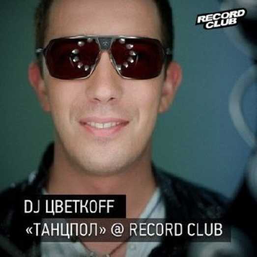 Танцпол - Record Club 404 (01-01-2016) 01