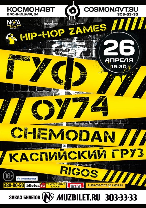 The Chemodan - Наш хип-хоп ft. ОУ74 [Новый Рэп]
