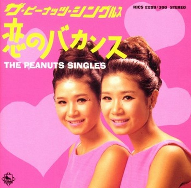 The Peanuts - У самого синего моря (Японская версия)