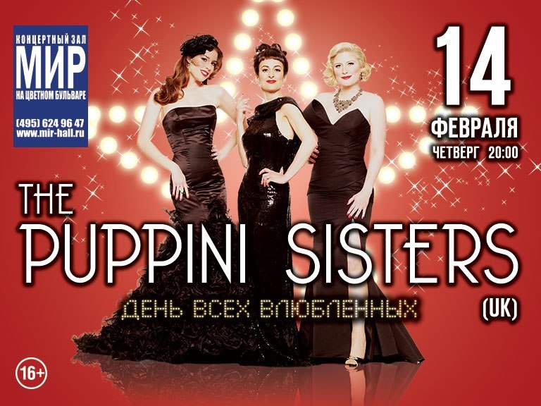 The Puppini Sisters - Bei Mir Bist Du Schon(быстрый фокстрот)