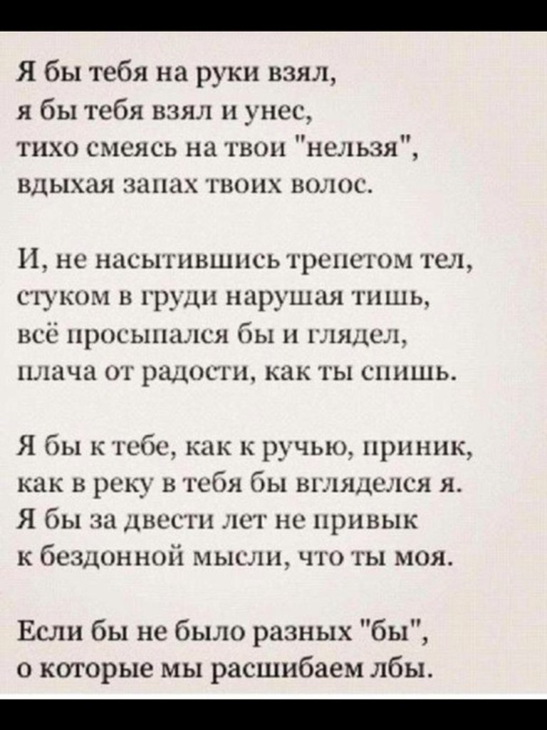 Ти - Я бы тебя на руки взял. Я бы тебя взял и унёс.