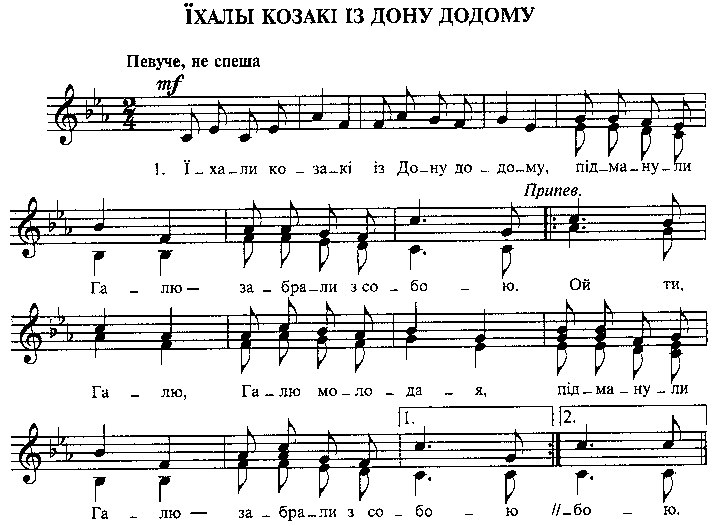 Украинские народные песни - Ой, ты Галю