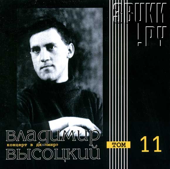 В.С.Высоцкий - Песня о звёздах