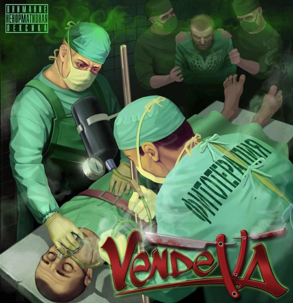 Vendetta - Качаем