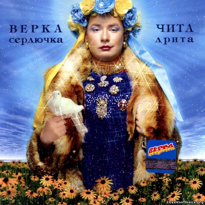 Верка Сердючка - Гулянка