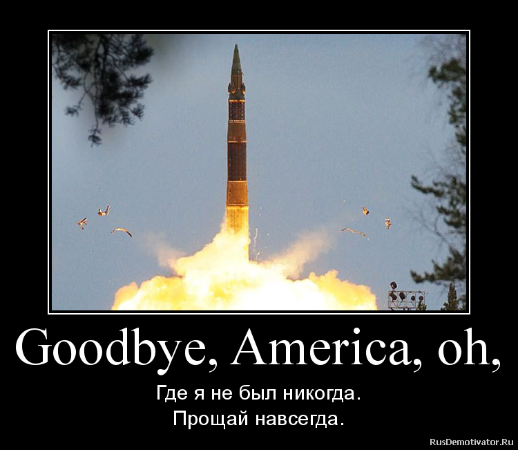 Вячеслав Бутусов - Goodbye America