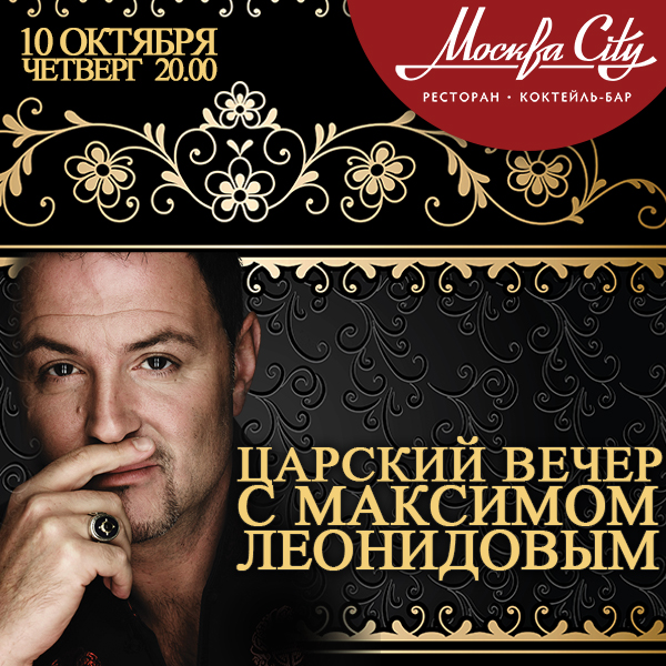 Максим Леонидов и Андрей Макаревич - Золотая звезда (