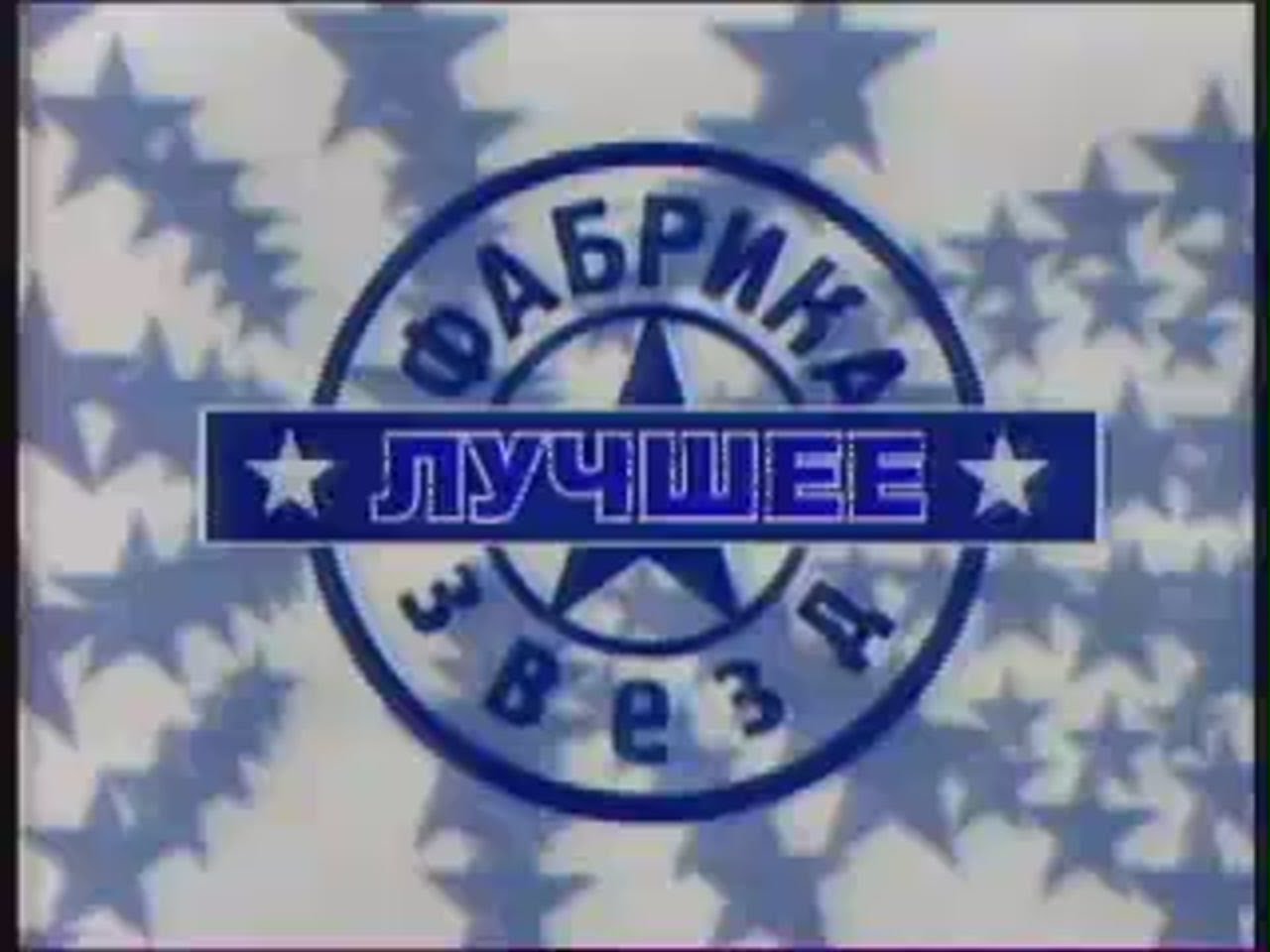 Фабрика звезд логотип