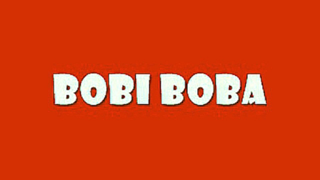 Bobi-Boba - Боби-Боба 