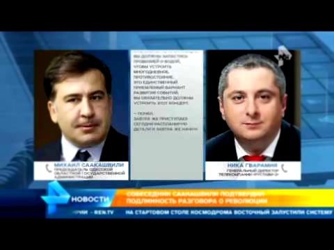 Саакашвили по телефону готовит революцию в Грузии