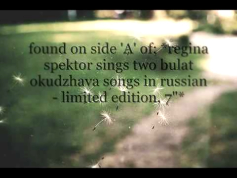 regina spektor - "the prayer of françois villon (molitva) [cover song in russian]"; *WITH LYRICS* 