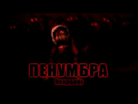 Penumbra Necrologue: Сумерки Древних | Часть 1 | Part 1 | Walkthrough