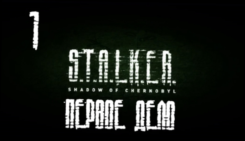S.T.A.L.K.E.R.: Тень Чернобыля Прохождение на русском [FullHD|PC] - Часть 1 