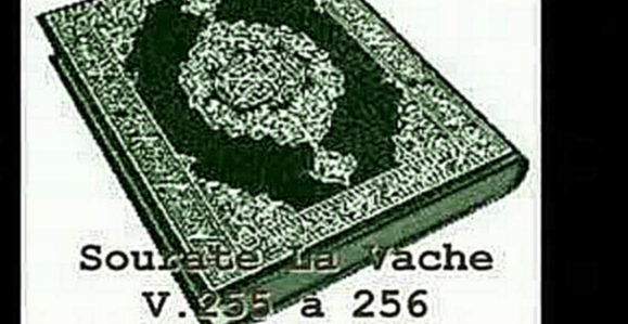 Звучание Корана 2:255 Аят "Аль-Курси" 
