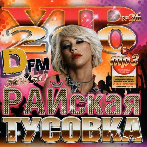 va - Райская Тусовка Радио Рекорд 50\50 (2013) (51-100)
