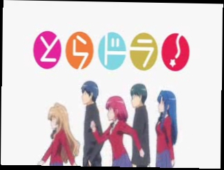 Toradora! / ТораДора! 05 