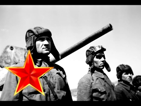 Марш Танкистов - Песни военных лет - Лучшие фото - Броня крепка и танки наши быстры 