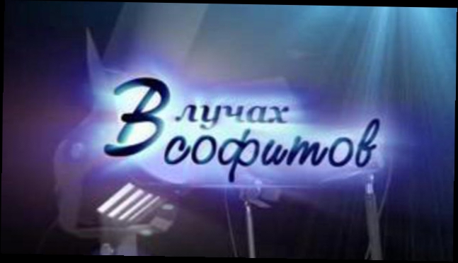 ИГОРЬ НАДЖИЕВ. В ЛУЧАХ СОФИТОВ, ч. 2. Астрахань, 2007 г. 