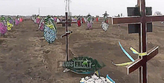 Более 8 000 не опознанных хероев уже закопано под Днепропетровском 26 02 2015. Потерь нет Пэрэмога! 
